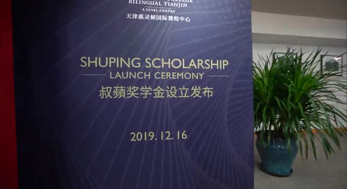 Shuping Scholarship