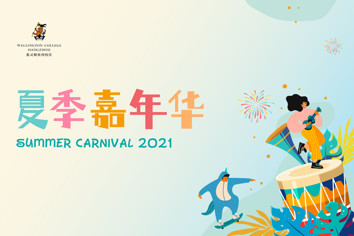 欢迎访问惠灵顿教育集团旗下学校-南通惠立学校官网，了解学校最新信息。
