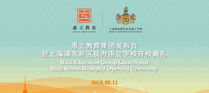 欢迎访问惠灵顿教育集团旗下学校-上海浦东新区民办惠立学校官网，了解学校最新信息。