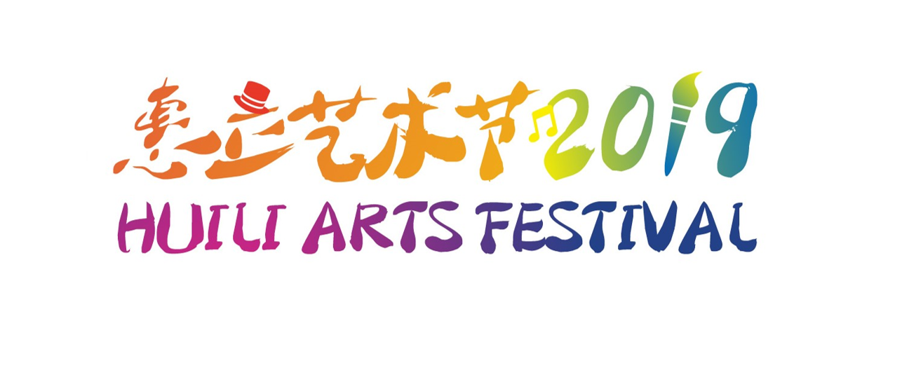 Huili Arts Festival 2019