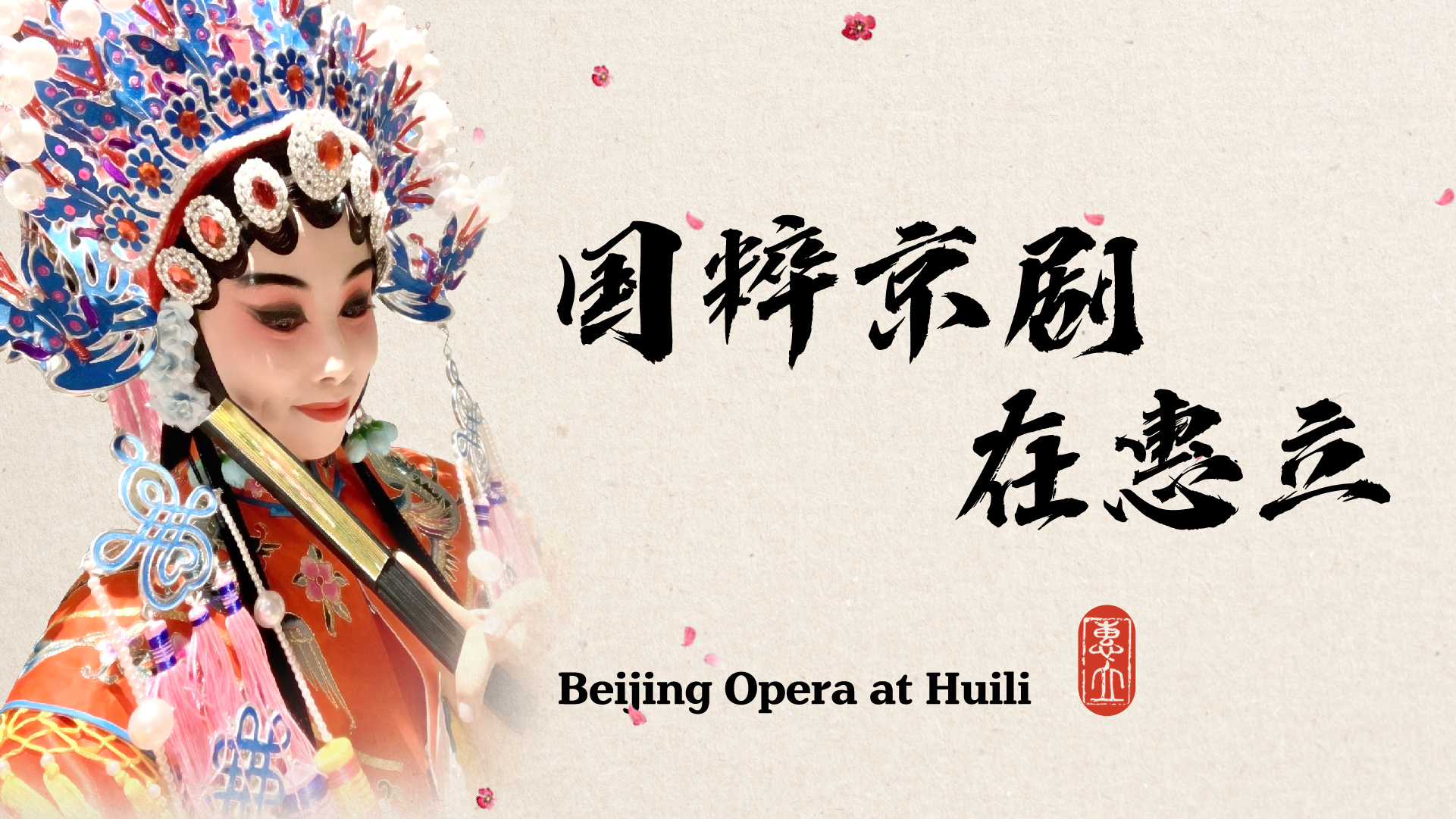 Beijing Opera at Huili