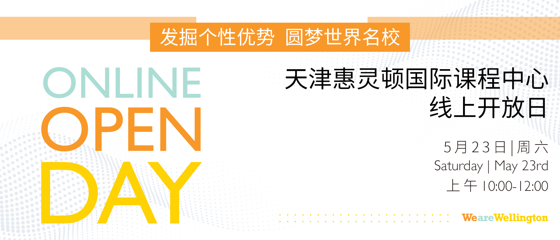 5.23线上开放日｜如何培养孩子成为一个合格的世界公民