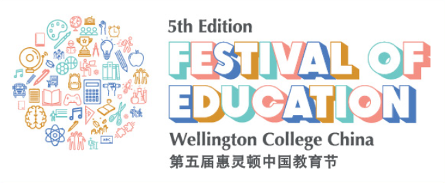 2021年惠灵顿（中国）教育节正式启动！ | 诠释教育的未来
