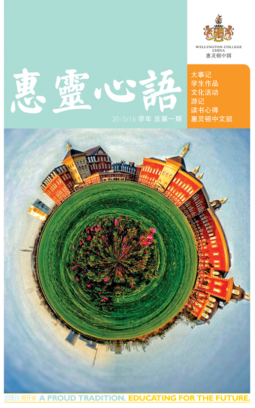 Wellington Launches its First Chinese Magazine