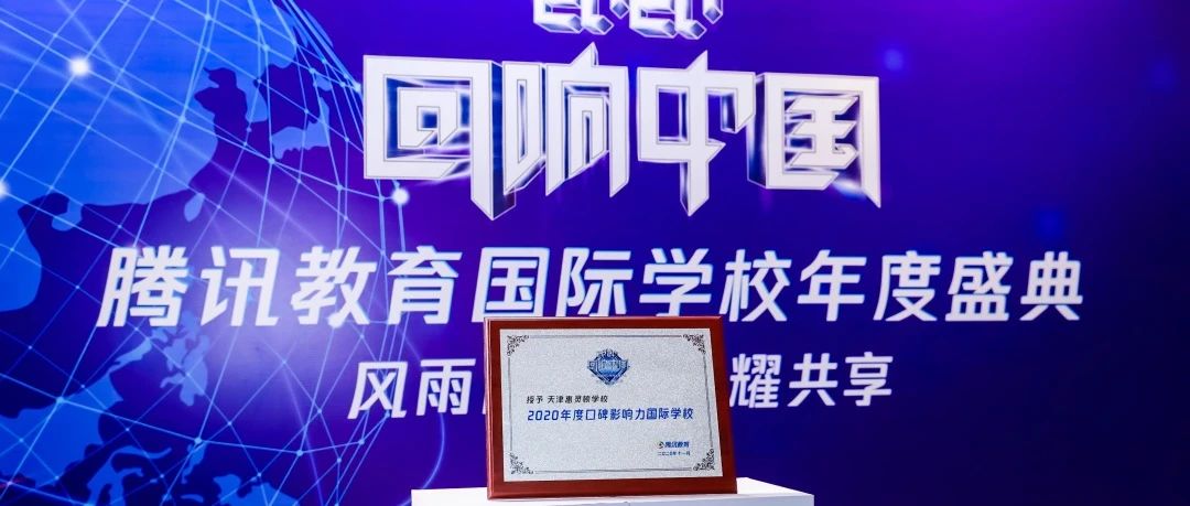 Wellington College Tianjin Recognised with two more Awards